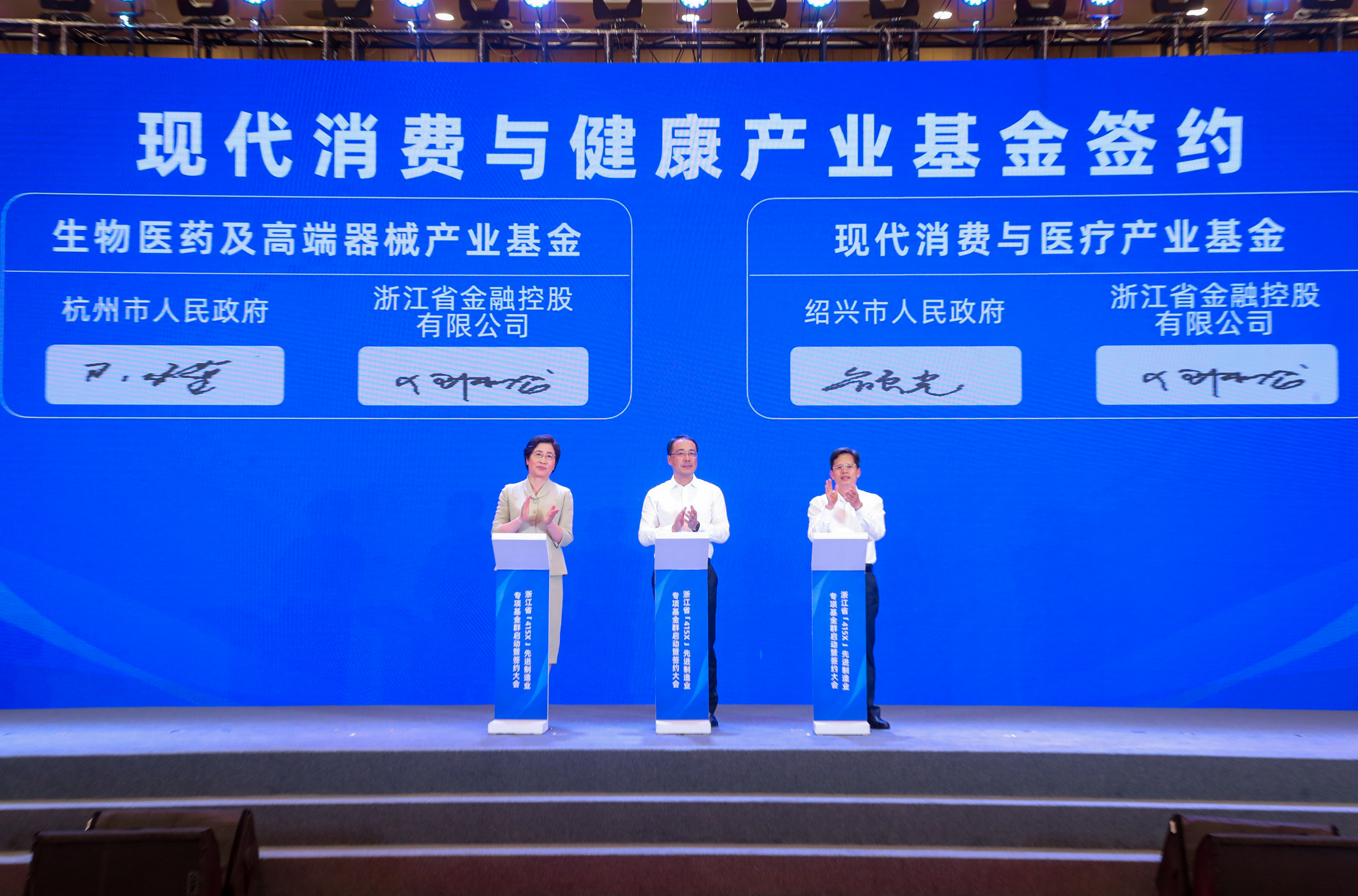 “浙江省415X集成电路基金”“浙江省415X现代消费与健康基金”落户绍兴