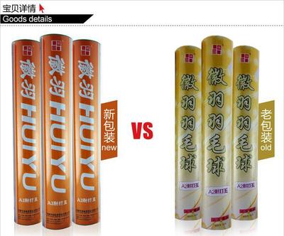 【【徽羽羽毛球工廠直銷】羽毛球批發耐打飛行穩定俱樂部訓練用球】價格_廠家_圖片 -