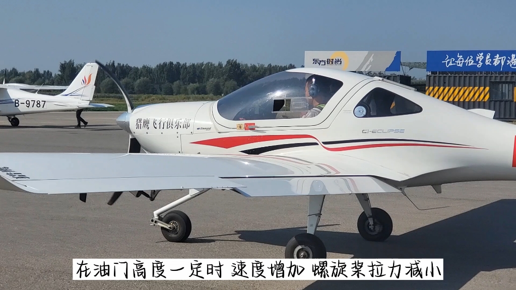 獵鷹飛行俱樂部航空知識科普:飛機在飛行時螺旋槳的拉力變化