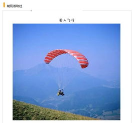 高空滑翔 我們一起俯瞰這世界 5月21日