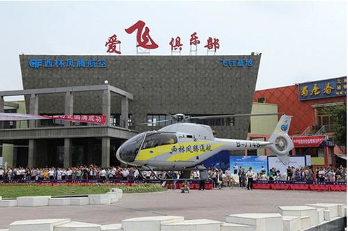 四川西林鳳騰愛飛飛行俱樂部