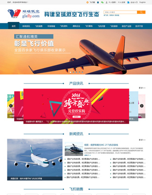 環(huán)球低空 官網(wǎng)