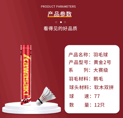 Kawasaki/川崎黃金系列羽毛球俱樂部級訓練級12只裝飛行穩(wěn)定 耐打出色鵝毛球