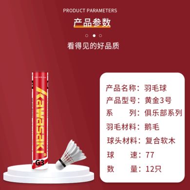 Kawasaki/川崎黃金系列羽毛球俱樂部級訓練級12只裝飛行穩(wěn)定 耐打出色鵝毛球