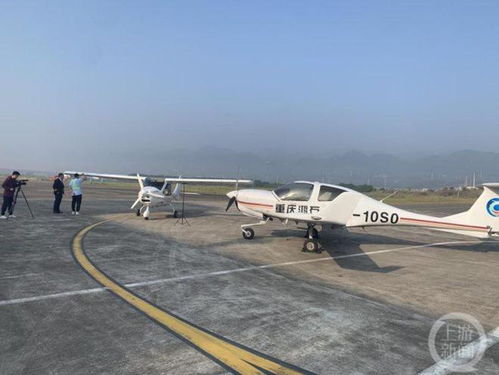 重慶首條固定翼飛機(jī) 低空旅游 航線開通